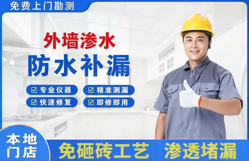 隆德外墙渗水维修
