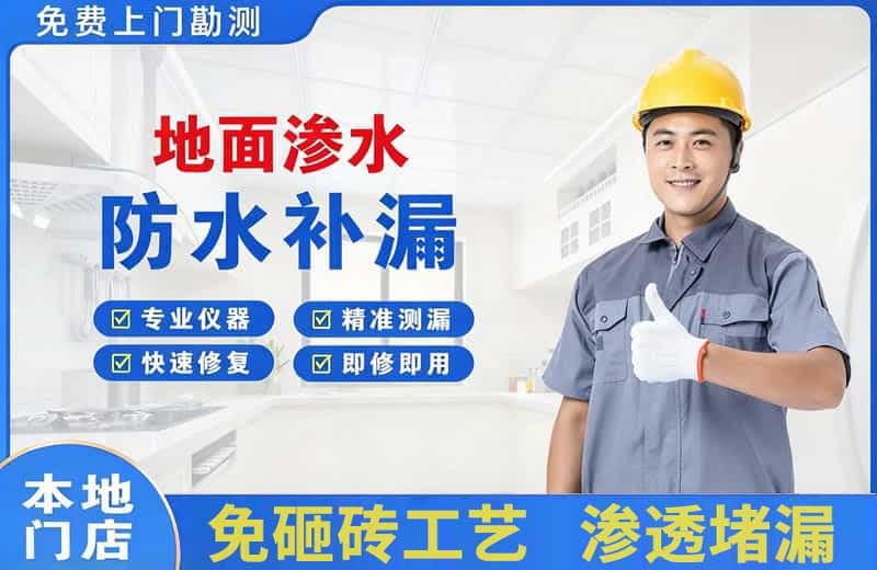 隆德地面渗水维修