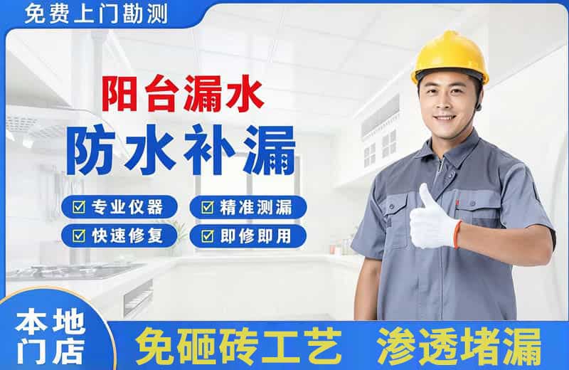 隆德阳台漏水维修