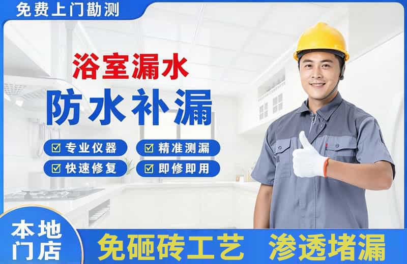 隆德浴室漏水维修