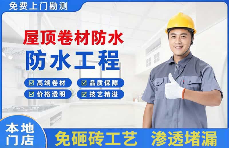 隆德屋顶卷材防水