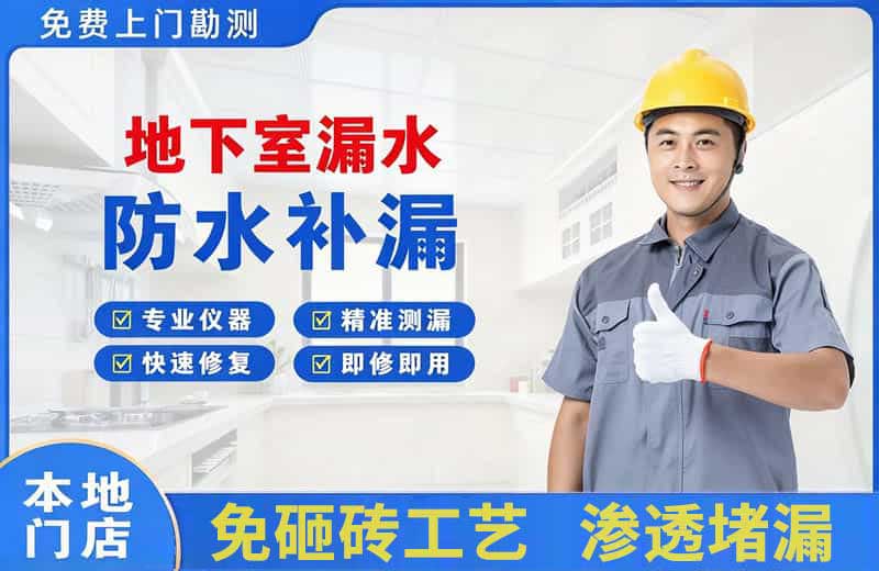 隆德地下室漏水维修