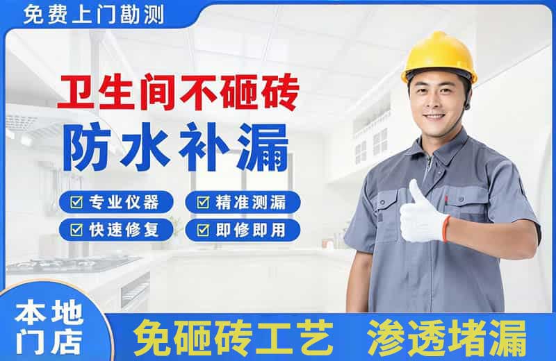 隆德卫生间不砸砖修补漏水